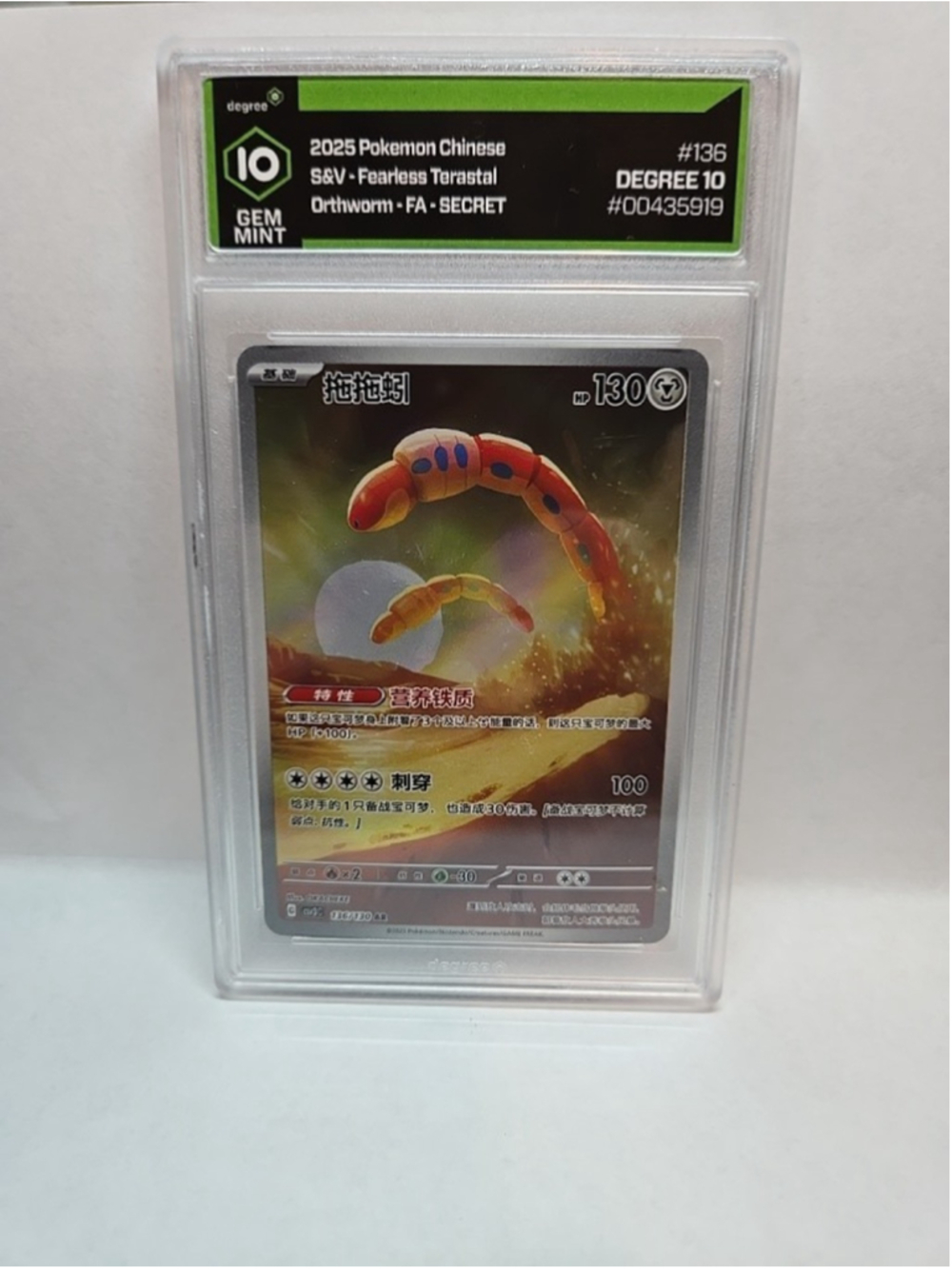 S-Chinese Orthworm AR 136/130 csv3C Near Mint NM Pokémon TCG US Seller